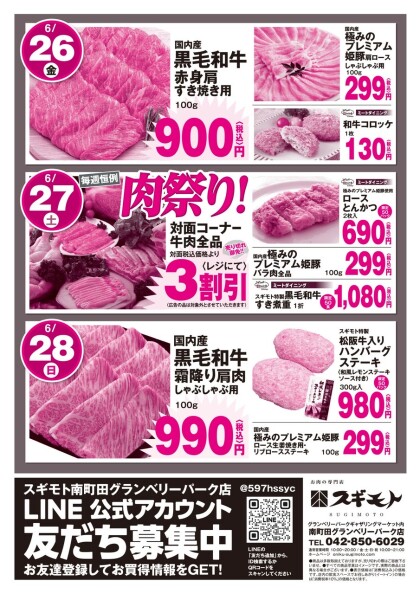 6月27日のおすすめ！🍖本日は肉祭り！