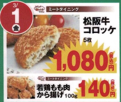 2月29日のおすすめ！4年に1度の「超！肉祭り！」