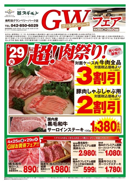 4月27日のおすすめ！29日(火祝）まで「ゴールデンウィークフェア」開催！
