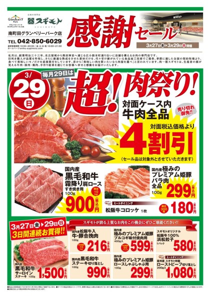 本日より🍖『感謝セール・肉祭り』開催🍖