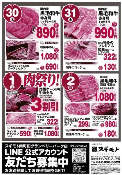 7月31日のおすすめ!月末セール開催中です!