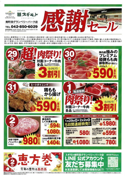 2月2日のおすすめ！「感謝セール」最終日！