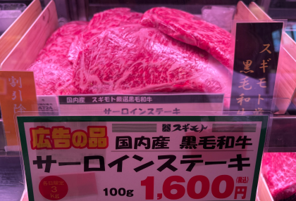 2月3日まで🍖感謝セール開催中！🍖