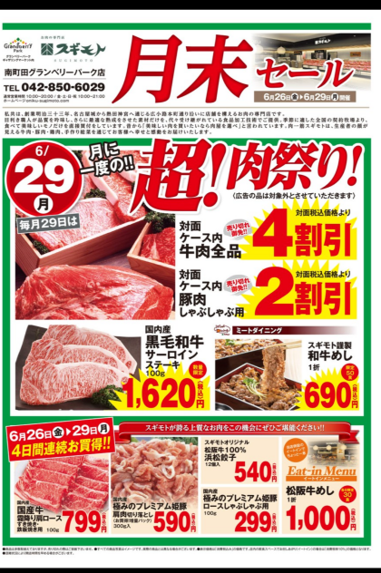 6月26日のおすすめ！本日より月末セールを開催！
