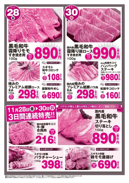 本日最終日！年に一度の「いい肉の日セール」！
