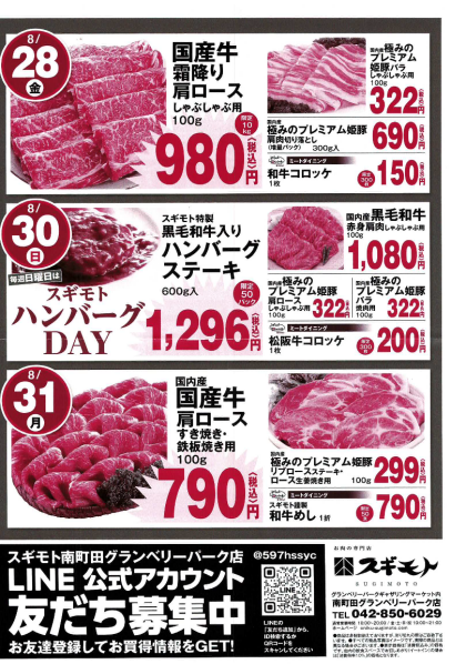 8月31日のおすすめ！月末セール最終日です！