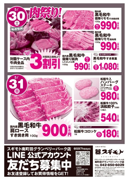 5月31日のおすすめ！感謝セール情報！