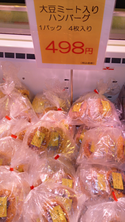 2月10日のおすすめ！「大豆ミート入りハンバーグ」