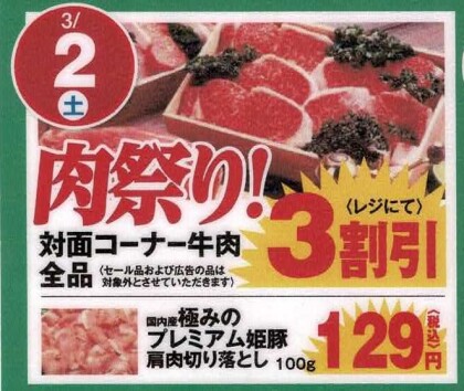 2月29日のおすすめ！4年に1度の「超！肉祭り！」
