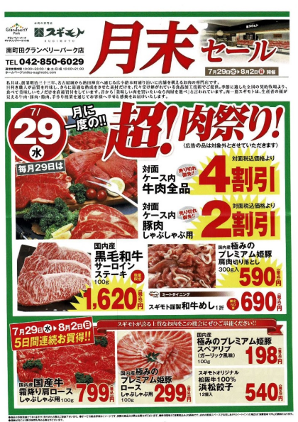 明日、7月29日は🍖超！肉祭り🍖開催！