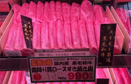 本日最終日！年に一度の「いい肉の日セール」！