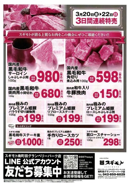 3月20日のおすすめ!🍖本日は肉祭り!