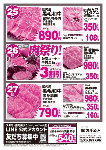 7月25日のおすすめ！今日から「サマーセール」！