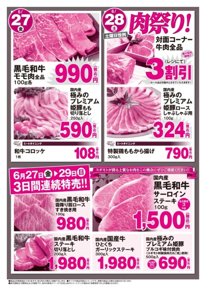 6月27日のおすすめ！「週末3DAY’Sフェア」