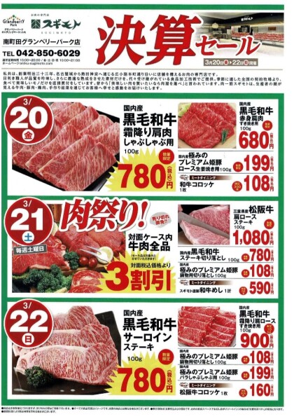 3月20日のおすすめ!🍖本日は肉祭り!