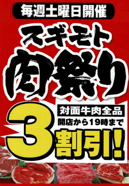 6月6日のおすすめ！本日は肉祭り！