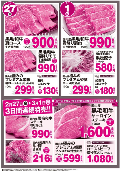 3月1日のおすすめ!週末3DAY’Sがお買い得!