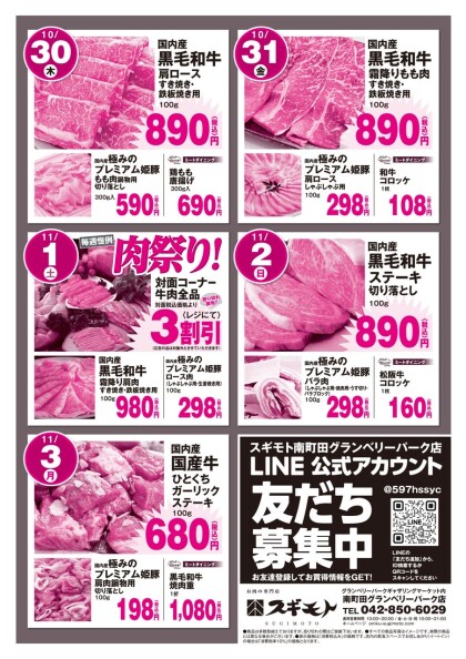 本日11月3日まで🍖感謝セール開催中！🍖