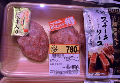 8月17日のおすすめ！🍖週末3Daysセール🍖！