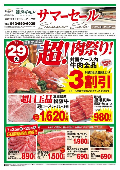 7月25日のおすすめ！今日から「サマーセール」！
