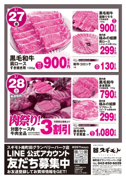 本日より🍖『感謝セール・肉祭り』開催🍖