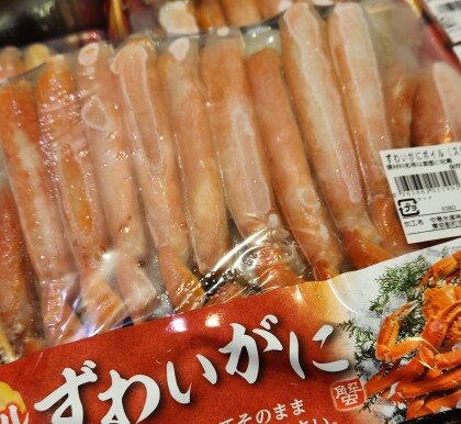 12月28日のおすすめ！『ずわいがにボイル スライス』