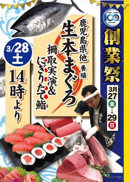 3月27日のおすすめ！本日より創業祭開催！！『すしバイキング』