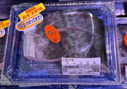 4月22日のおすすめ！三重県産『さわら切身』