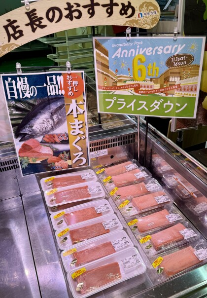 11月1日のおすすめ！『本まぐろ刺身用』