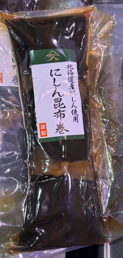 12月17日のおすすめ!『にしん昆布巻き』