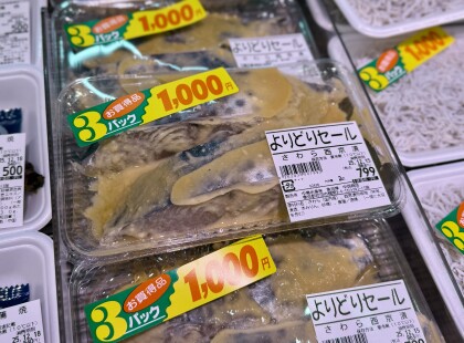 12月15日のおすすめ!『干物バイキング』