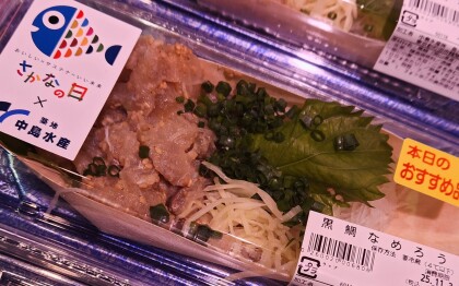 11月3日のおすすめ!『11月 イイ!さかなの日』