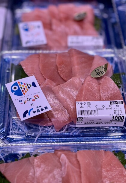 3月6日のおすすめ！マルタ産『本まぐろ刺身』