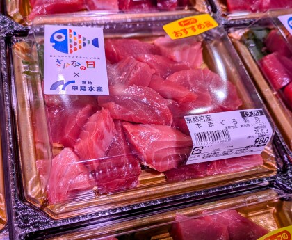 6月3日のおすすめ！さかなの日！京都府産『天然生本まぐろ（刺身用）』