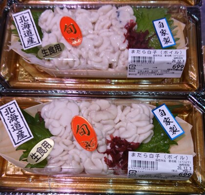 12月3日のおすすめ まだら白子 魚河岸 中與商店 ショップトピックス グランベリーパーク