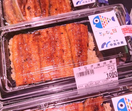 8月3日のおすすめ!🐟毎月3~7日はさかなの日🐟『うなぎ』