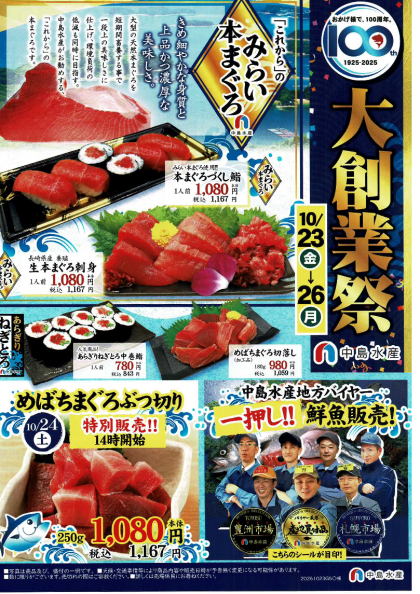 10月25日のおすすめ!『大創業祭』開催中!