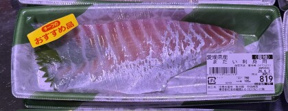 5月31日のおすすめ！愛媛県産『まだい刺身用(養殖)』