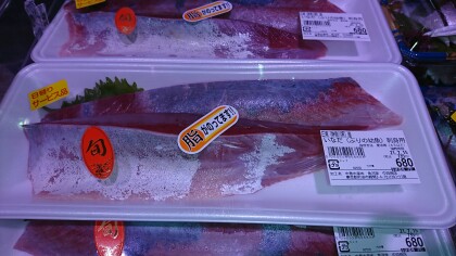 7月13日のおすすめ いなだ刺身用 魚河岸 中與商店 ショップトピックス グランベリーパーク