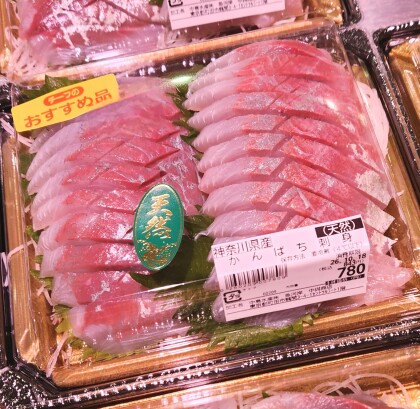 10月18日のおすすめ!神奈川県産『かんぱち刺身』
