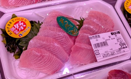 4月4日のおすすめ！静岡県産『天然ぶり刺身』