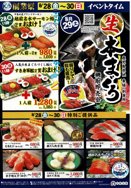 8月29日のおすすめ!北海道産 新物!『さんま』