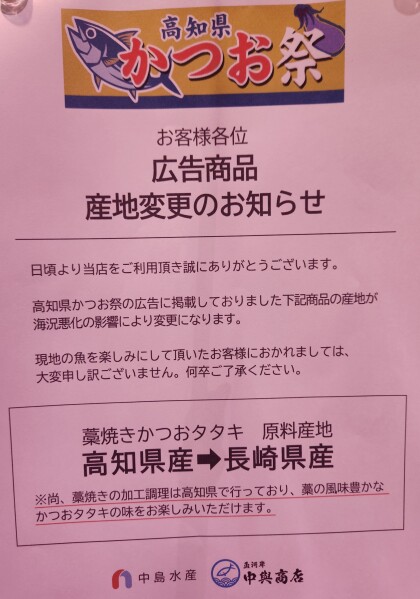 10月2日より🏮高知県かつお祭🏮開催🐟🐟