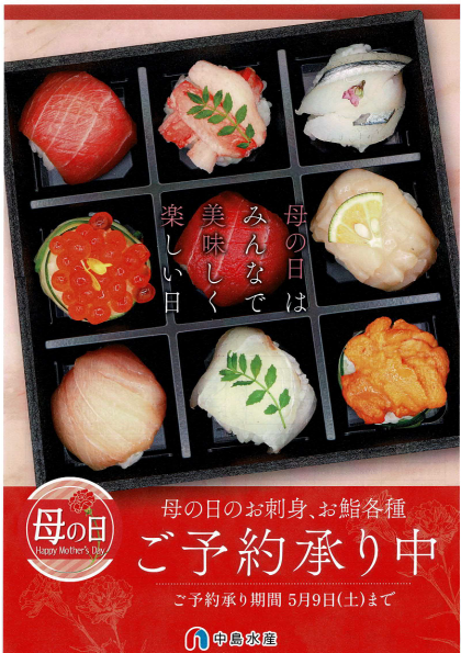 5月2日のおすすめ！『刺身盛合せ』