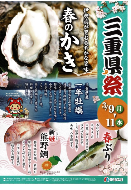 3月9日のおすすめ!三重県産『かき(加熱用)』