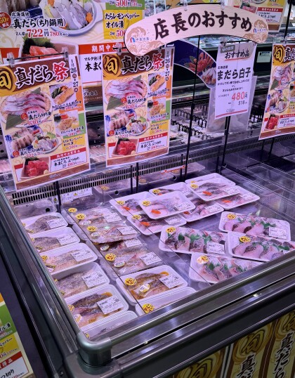 1月26日のおすすめ！『真だら祭』開催中！