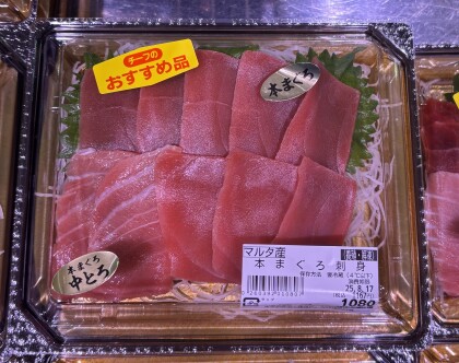8月17日のおすすめ！マルタ産『本まぐろ刺身』