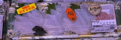 1月11日のおすすめ！当店バイヤー厳選 産地買付品！『うすばはぎ刺身』