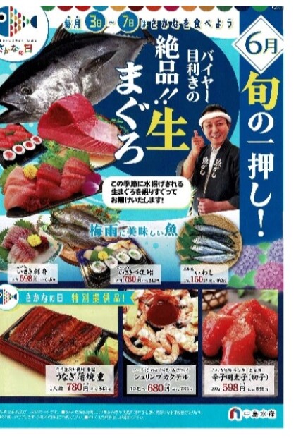 6月4日のおすすめ！鳥取県産『天然生本まぐろ刺身用』