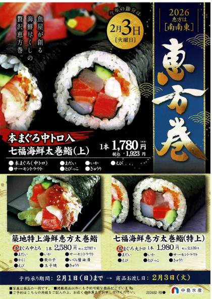 1月6日のおすすめ！マルタ産『本まぐろ刺身』